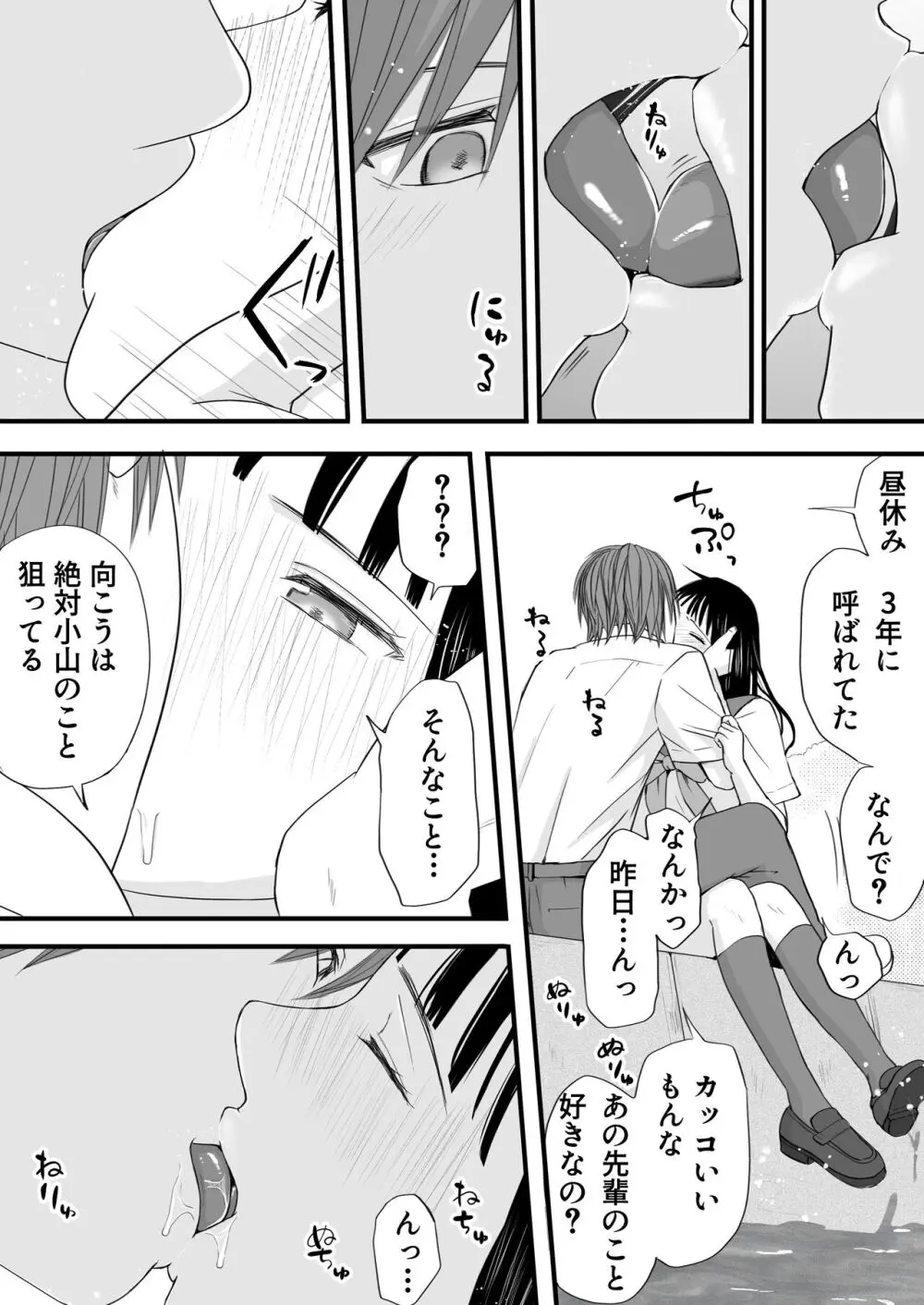 無防備だった頃 片田舎でひっそりと始まった不器用な性春（セックス） - page27