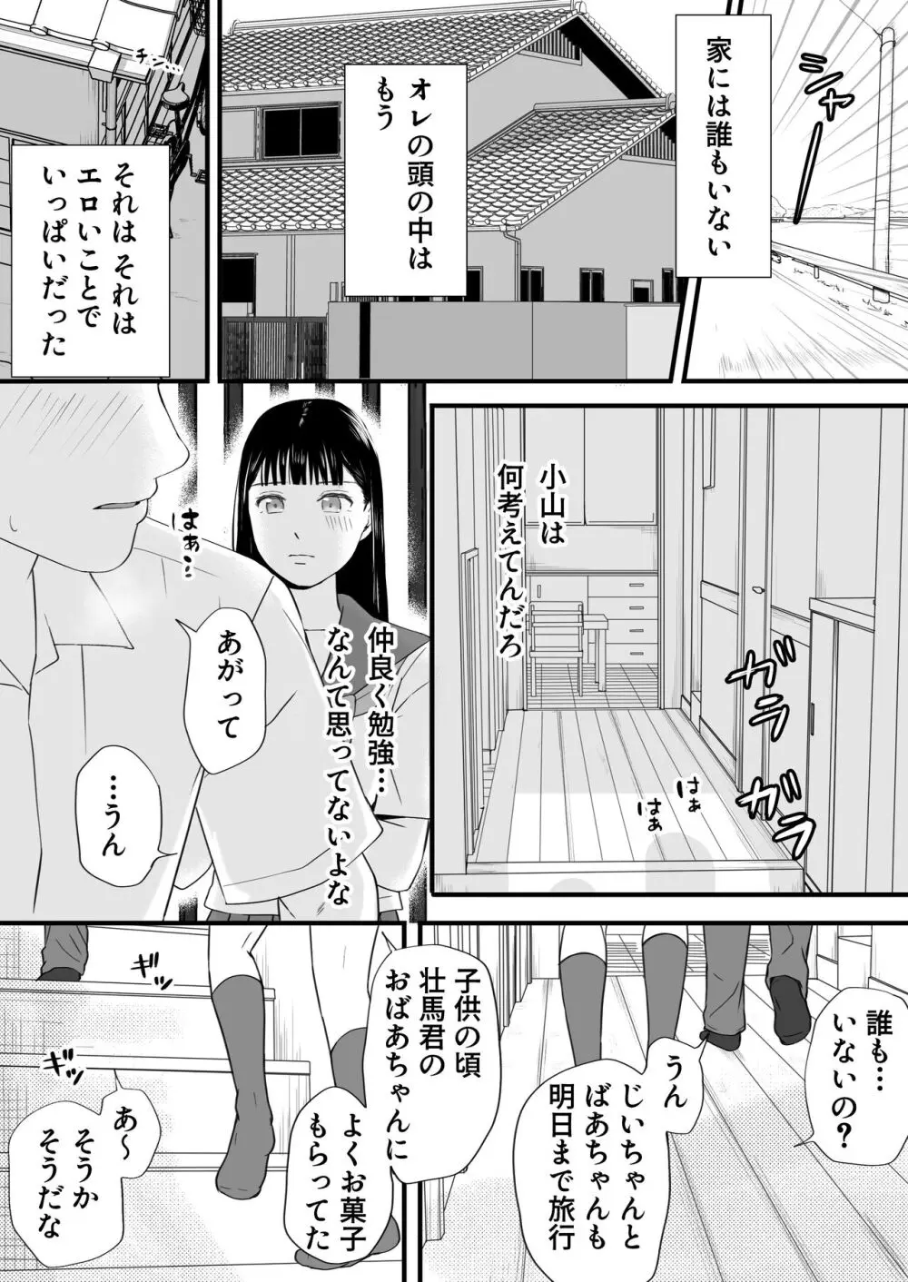 無防備だった頃 片田舎でひっそりと始まった不器用な性春（セックス） - page29