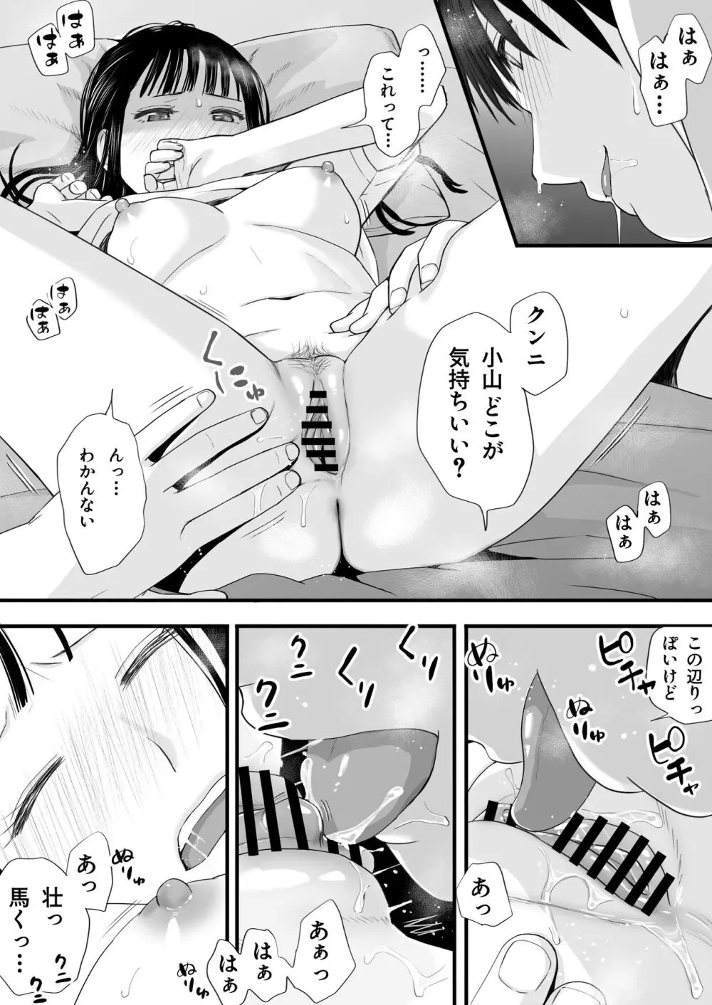 無防備だった頃 片田舎でひっそりと始まった不器用な性春（セックス） - page44