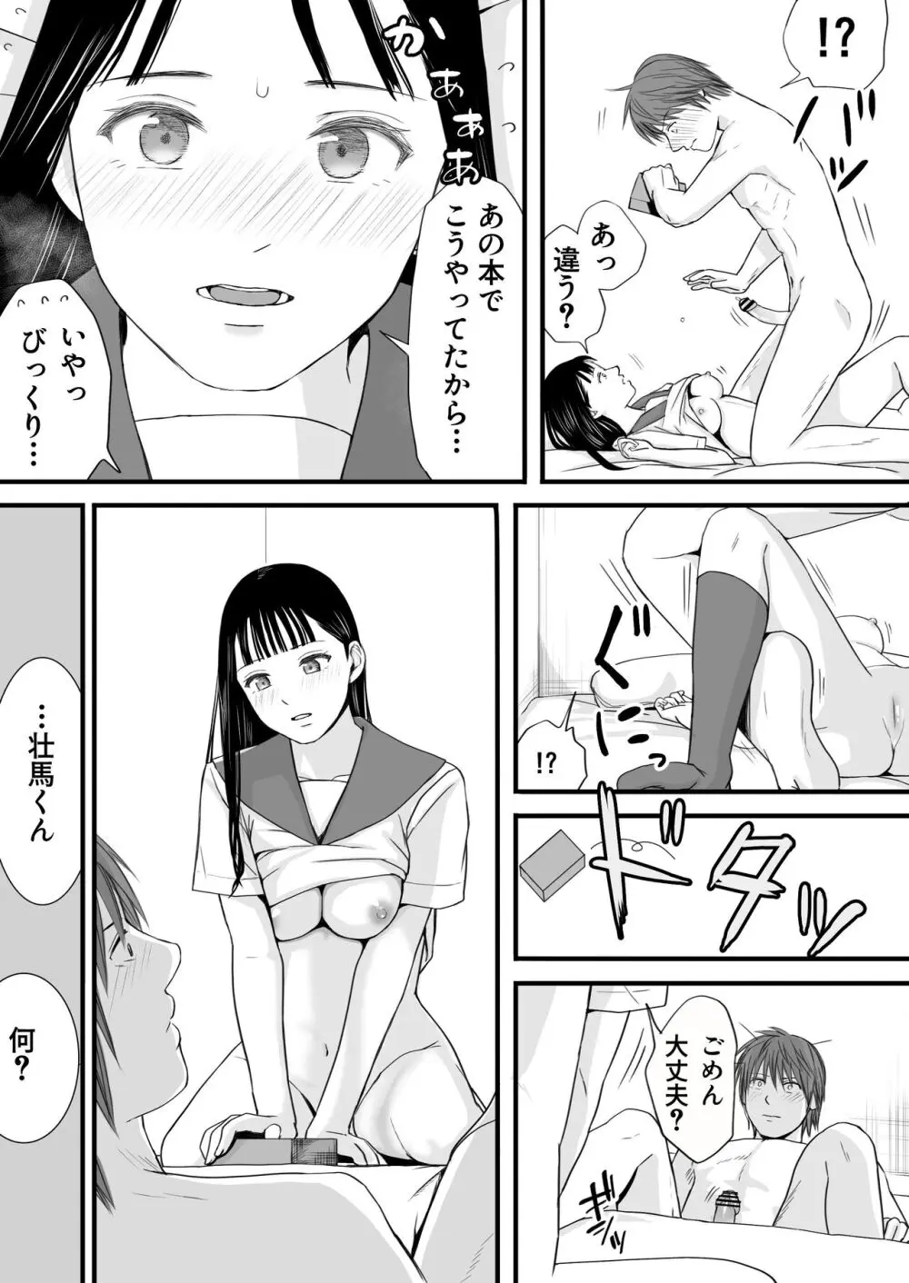 無防備だった頃 片田舎でひっそりと始まった不器用な性春（セックス） - page47