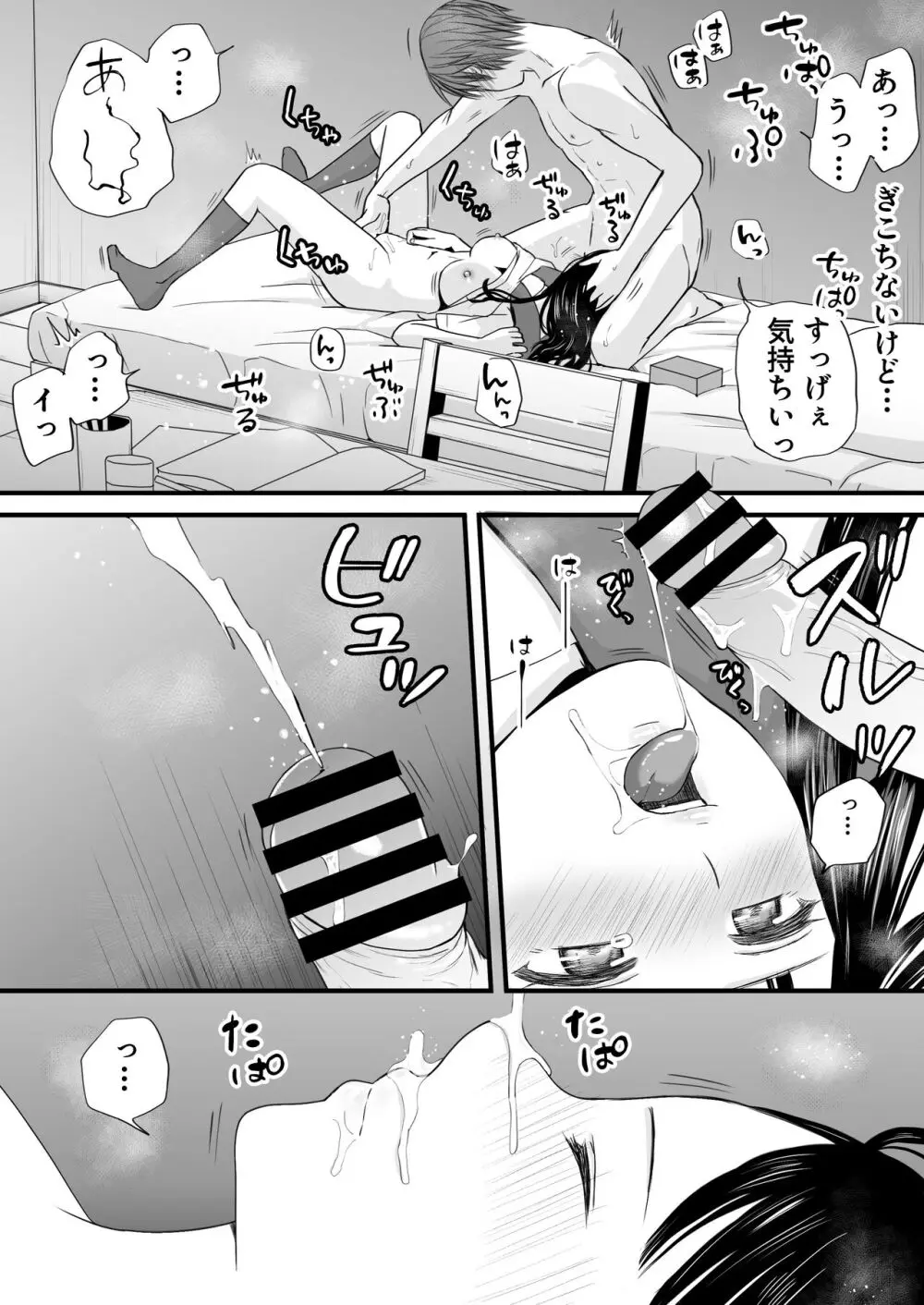 無防備だった頃 片田舎でひっそりと始まった不器用な性春（セックス） - page55