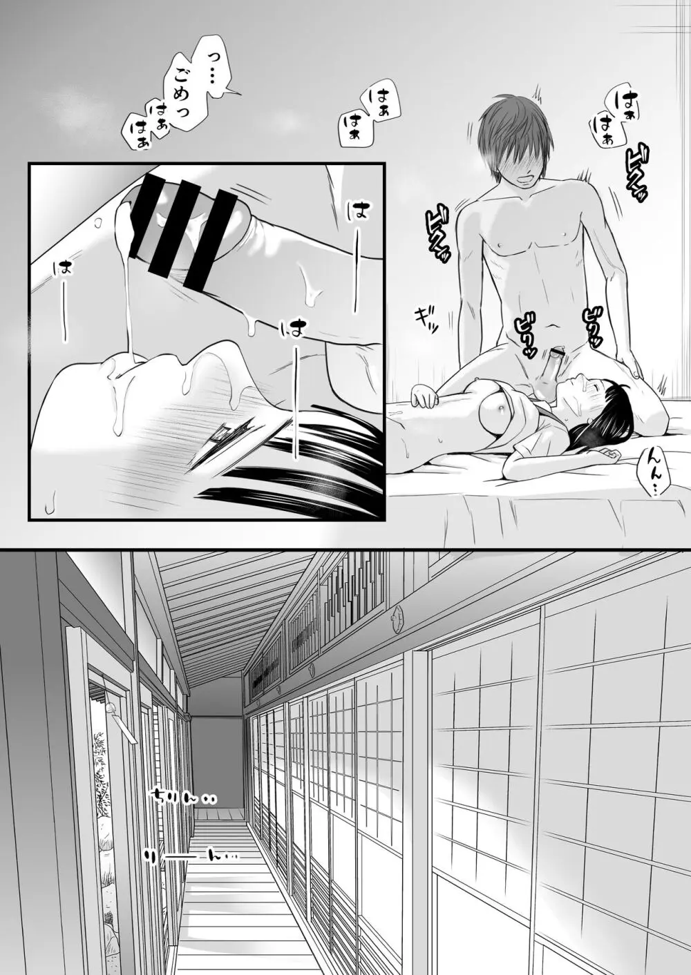 無防備だった頃 片田舎でひっそりと始まった不器用な性春（セックス） - page56