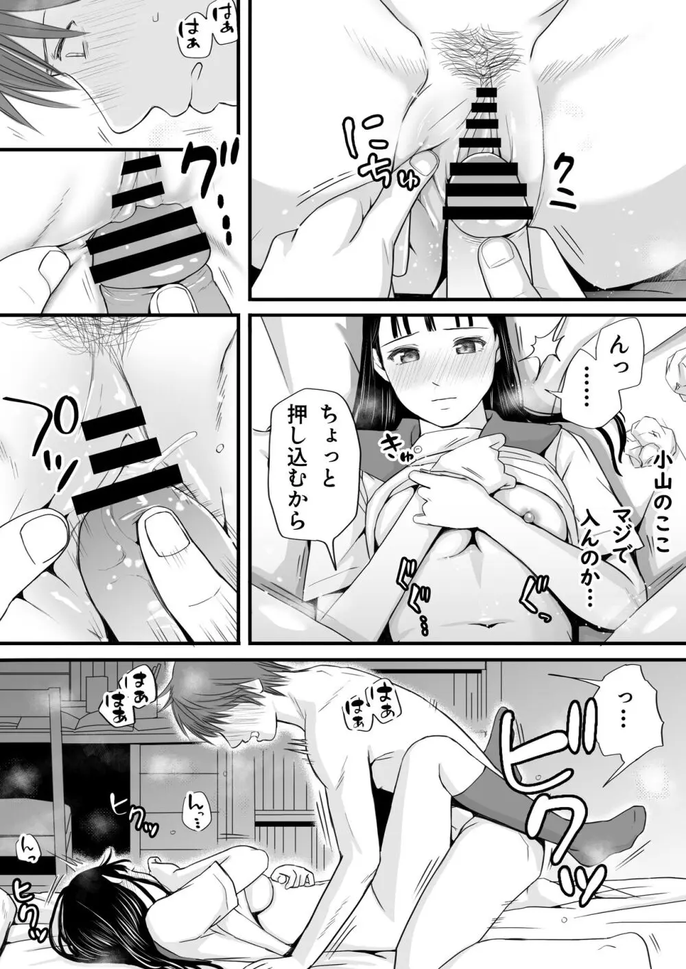 無防備だった頃 片田舎でひっそりと始まった不器用な性春（セックス） - page59