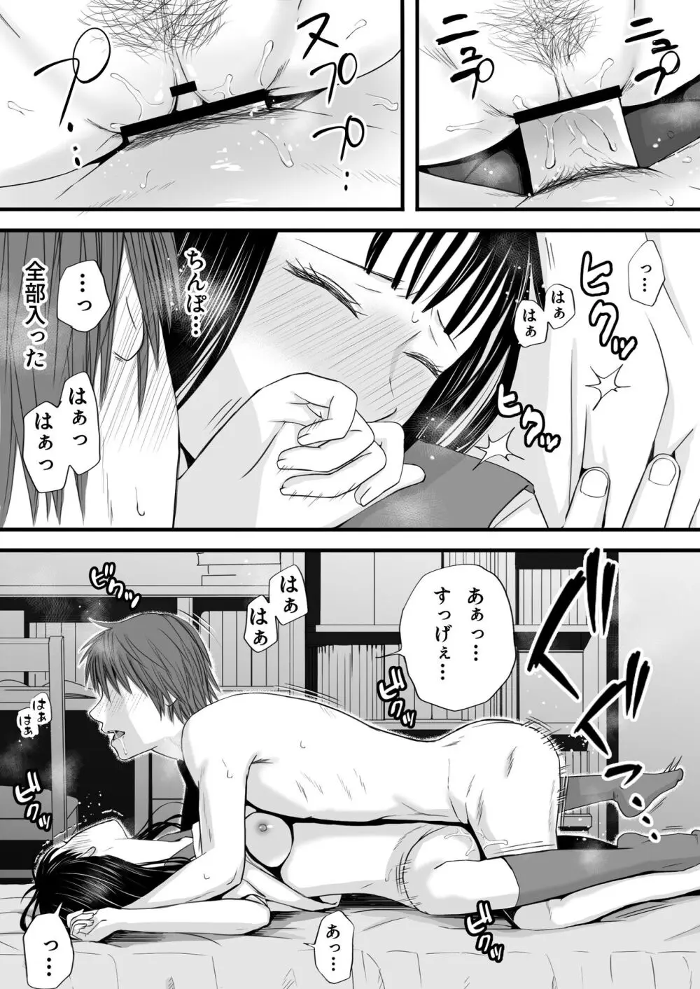 無防備だった頃 片田舎でひっそりと始まった不器用な性春（セックス） - page61