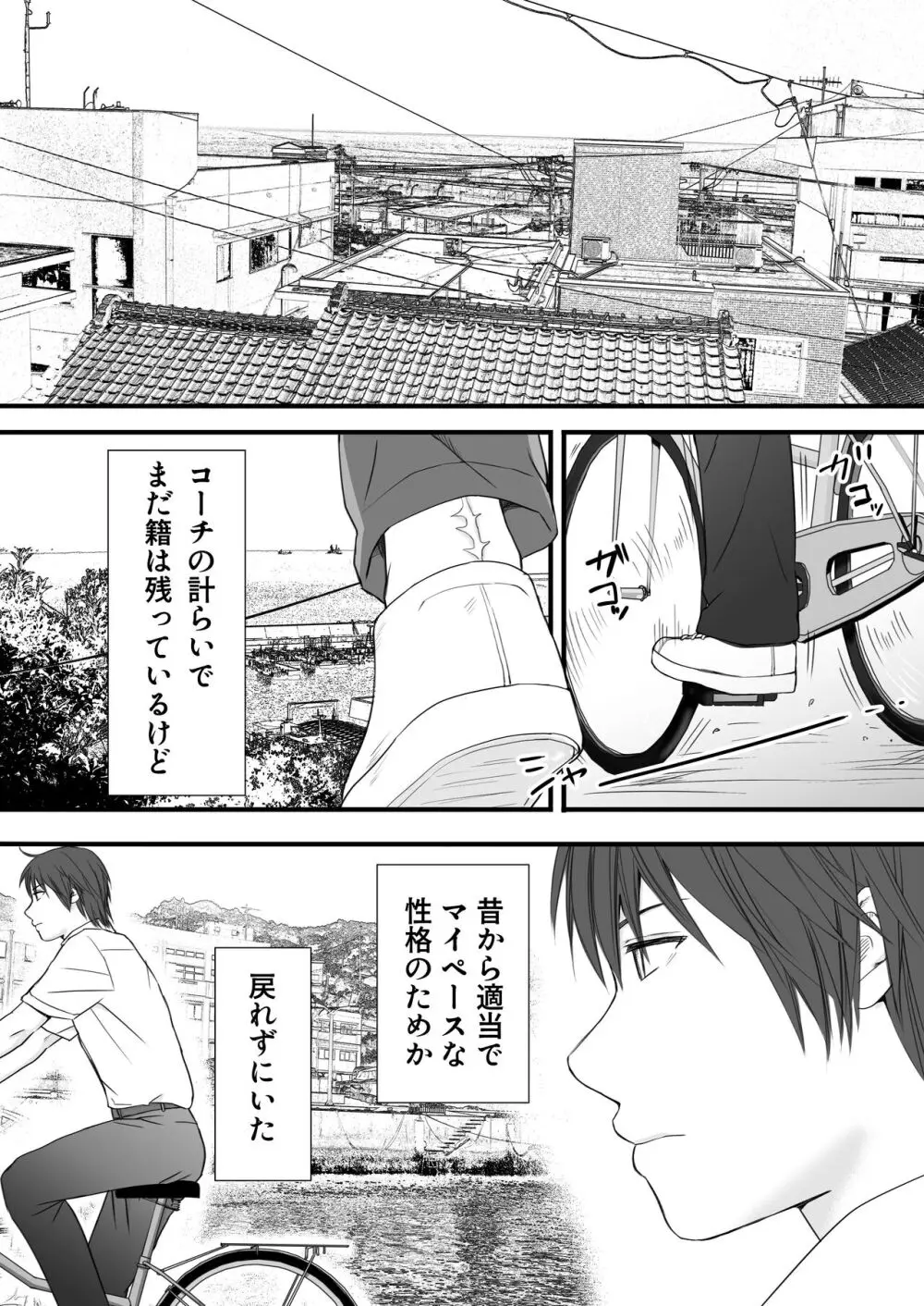 無防備だった頃 片田舎でひっそりと始まった不器用な性春（セックス） - page7