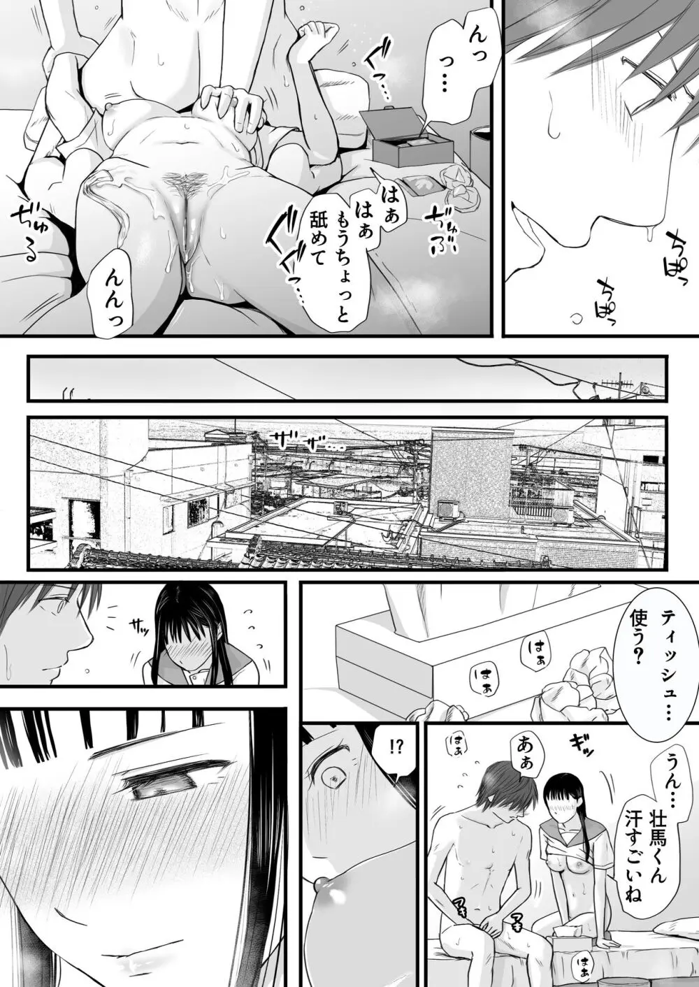 無防備だった頃 片田舎でひっそりと始まった不器用な性春（セックス） - page73