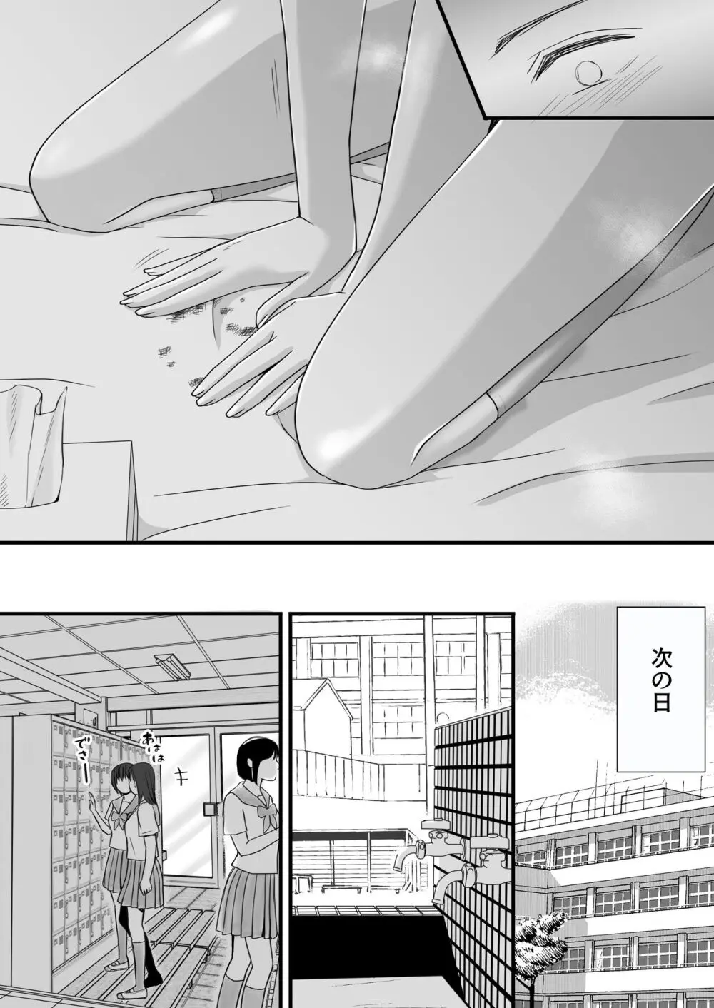 無防備だった頃 片田舎でひっそりと始まった不器用な性春（セックス） - page74