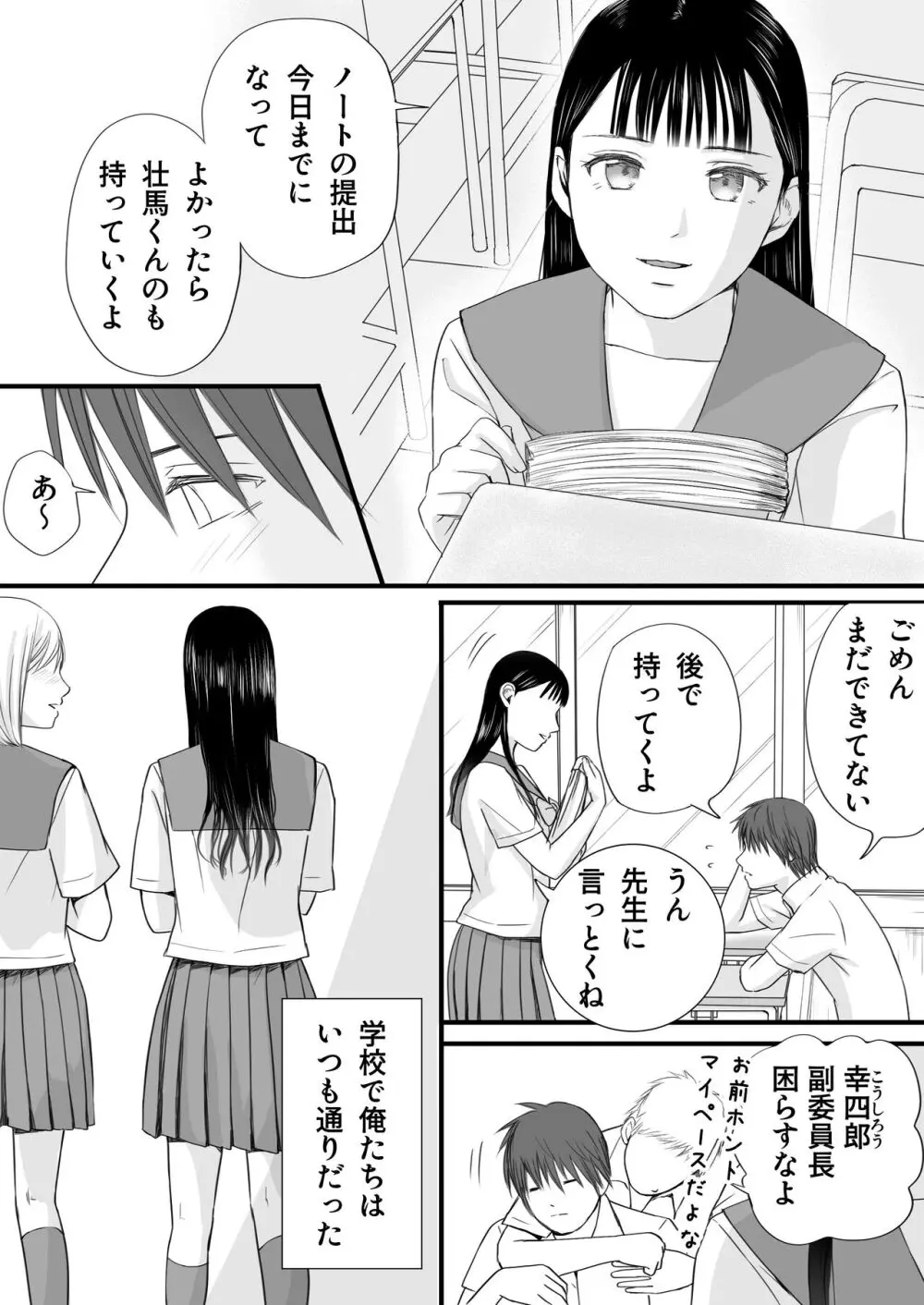 無防備だった頃 片田舎でひっそりと始まった不器用な性春（セックス） - page76