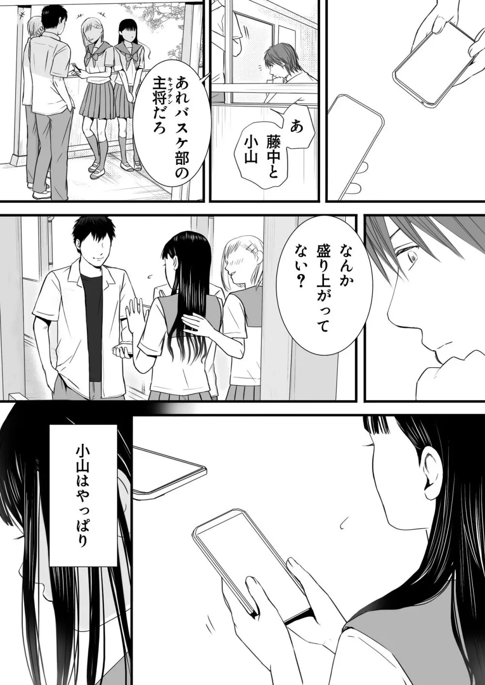 無防備だった頃 片田舎でひっそりと始まった不器用な性春（セックス） - page78