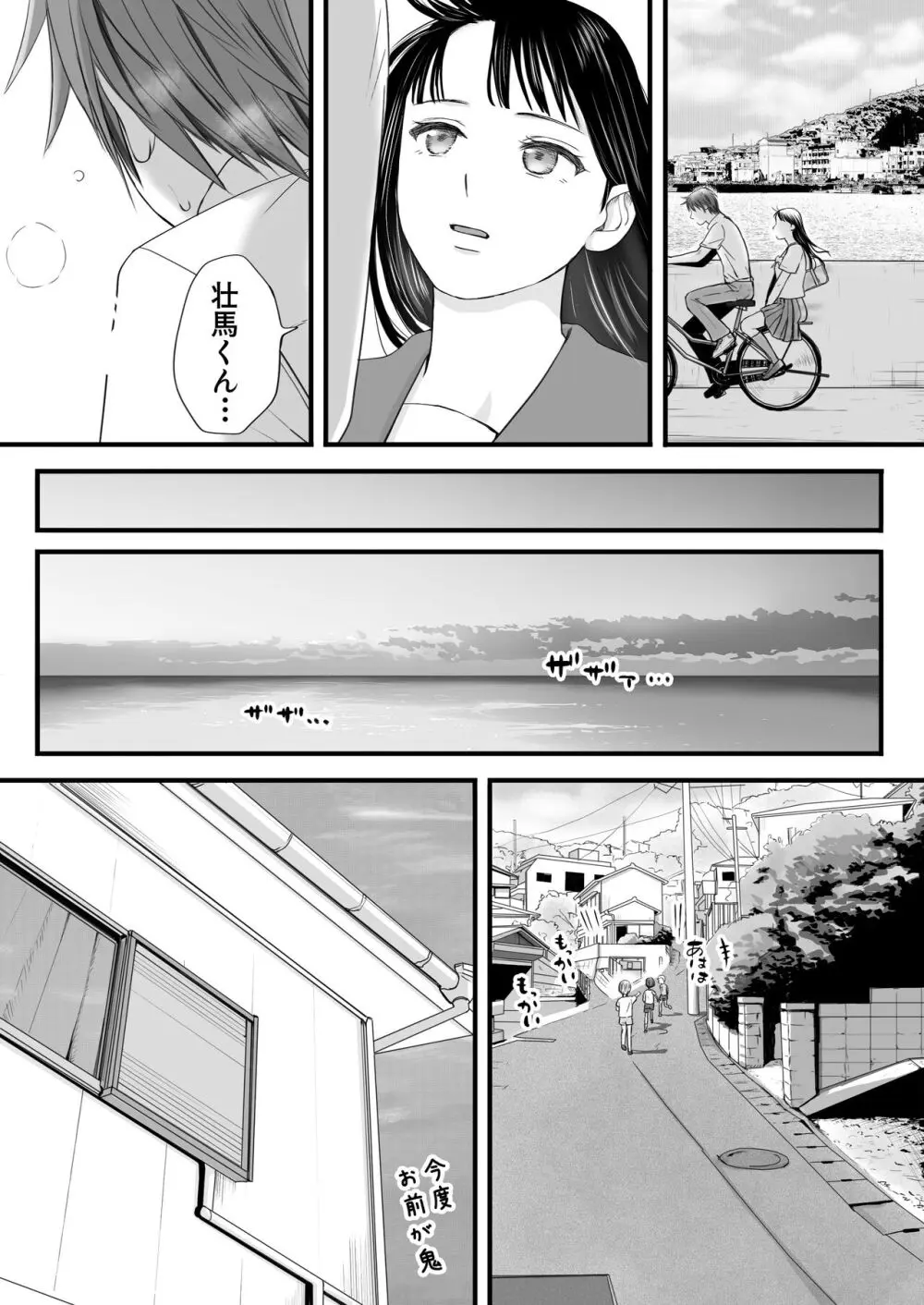 無防備だった頃 片田舎でひっそりと始まった不器用な性春（セックス） - page80