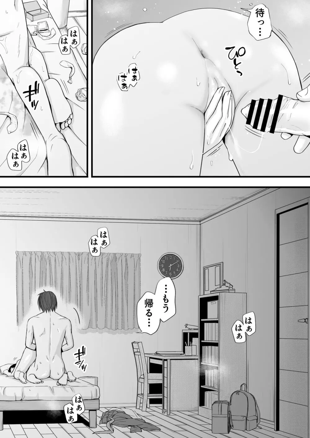 無防備だった頃 片田舎でひっそりと始まった不器用な性春（セックス） - page84