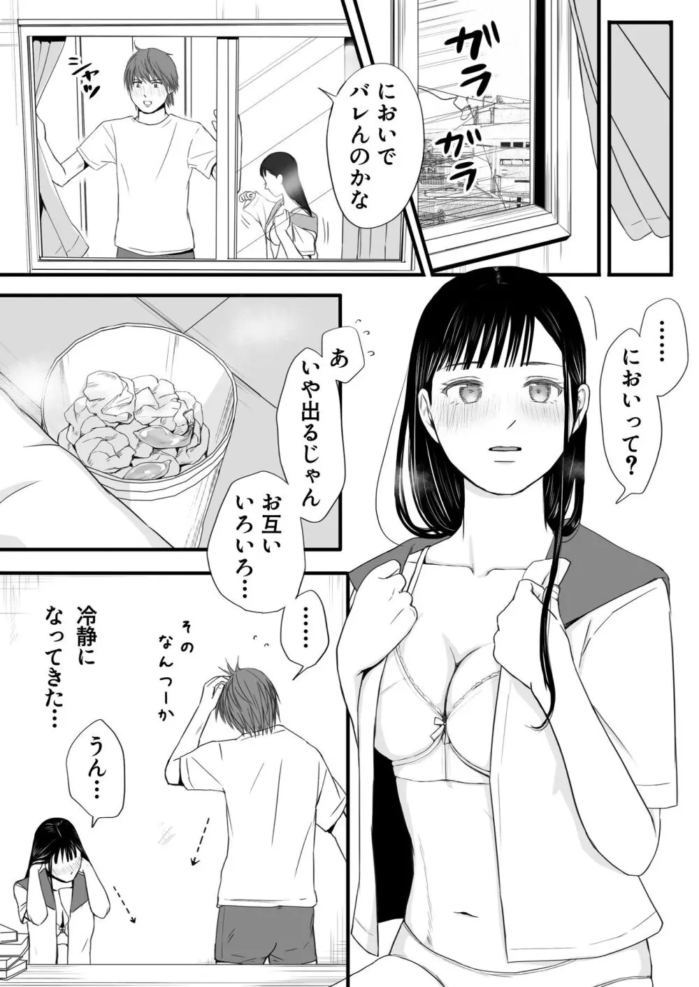 無防備だった頃 片田舎でひっそりと始まった不器用な性春（セックス） - page87