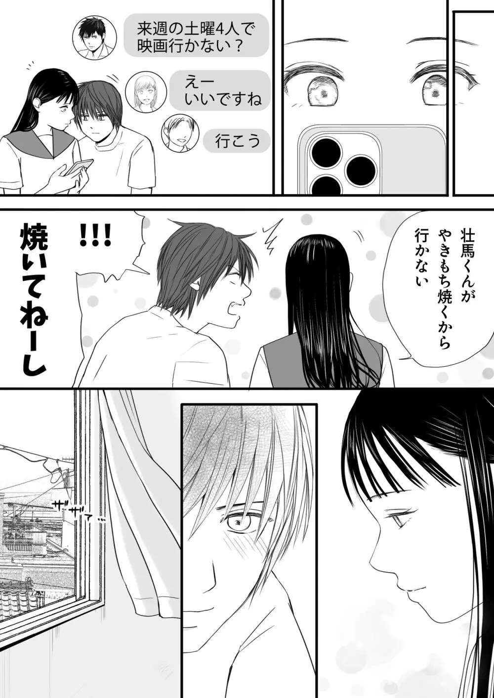 無防備だった頃 片田舎でひっそりと始まった不器用な性春（セックス） - page89