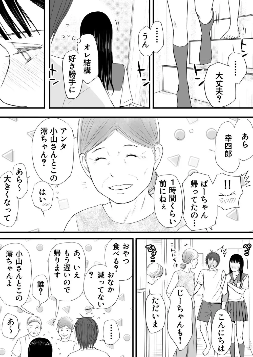 無防備だった頃 片田舎でひっそりと始まった不器用な性春（セックス） - page90