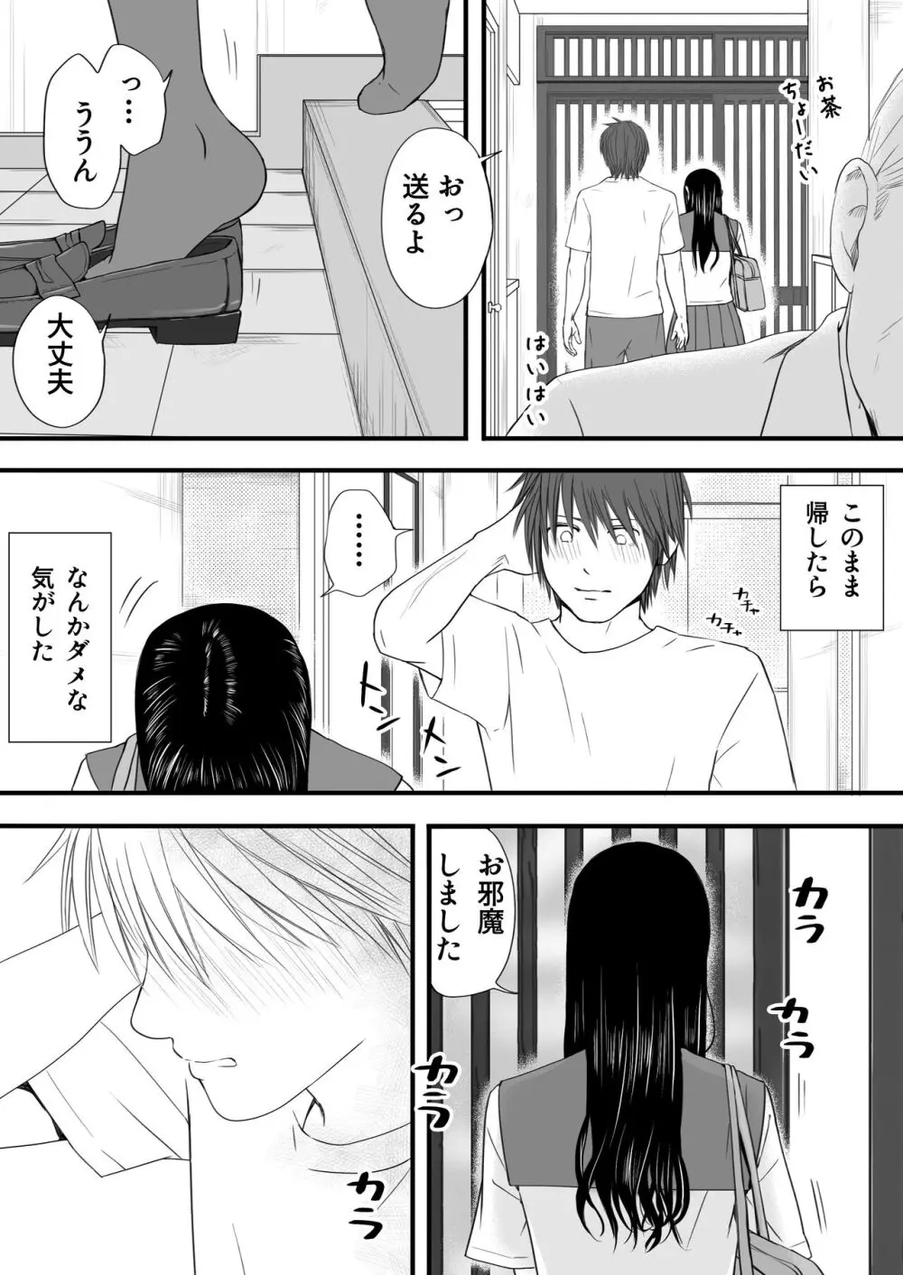 無防備だった頃 片田舎でひっそりと始まった不器用な性春（セックス） - page91