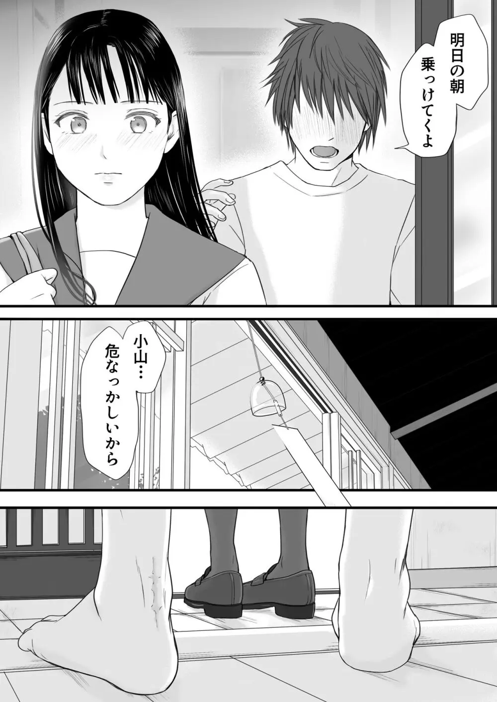 無防備だった頃 片田舎でひっそりと始まった不器用な性春（セックス） - page92