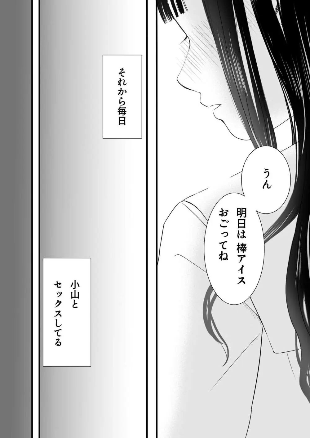 無防備だった頃 片田舎でひっそりと始まった不器用な性春（セックス） - page93