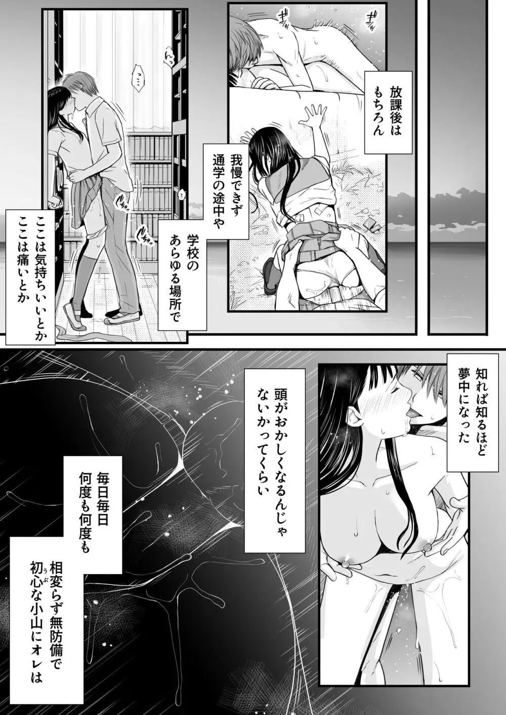 無防備だった頃 片田舎でひっそりと始まった不器用な性春（セックス） - page94