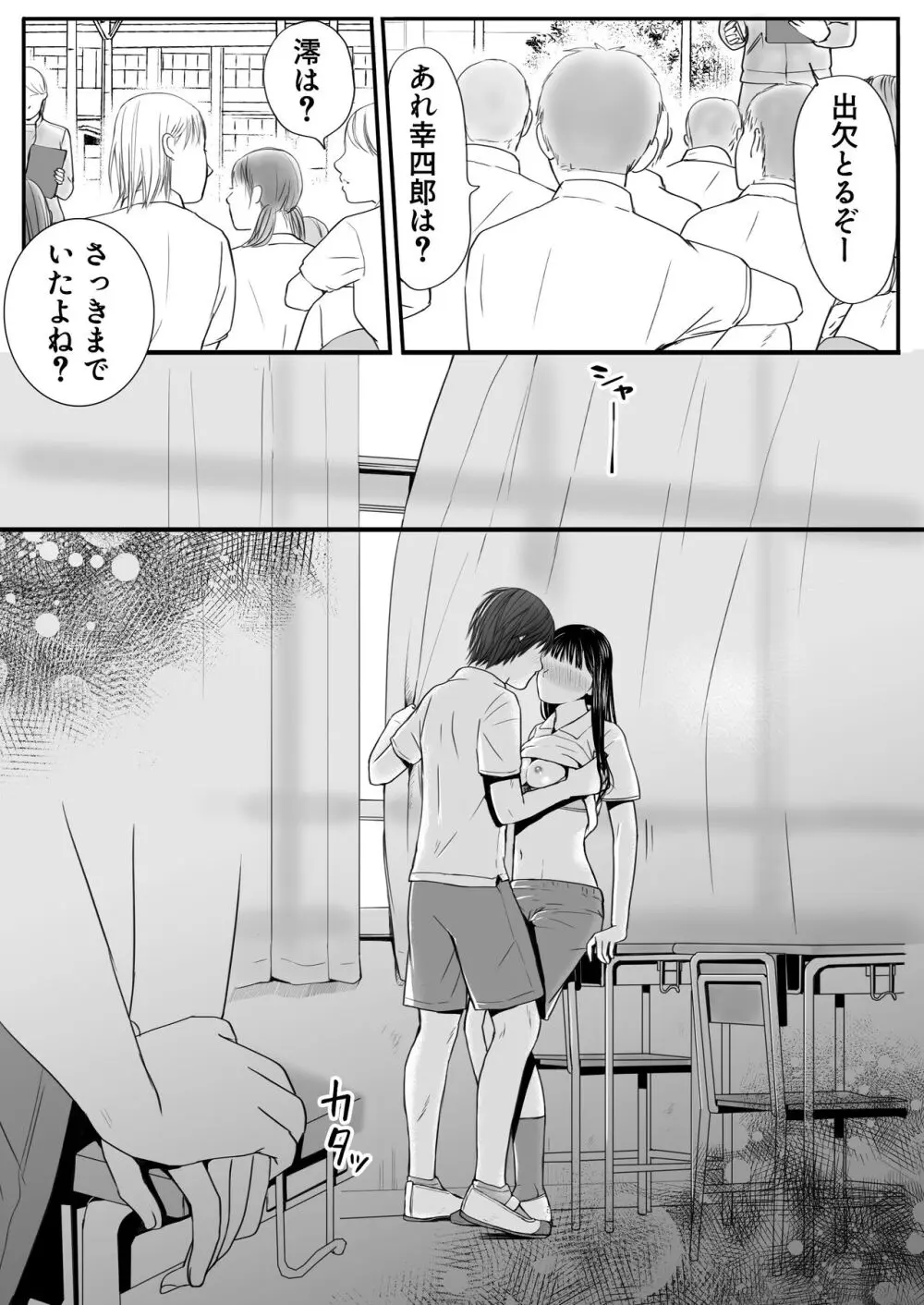 無防備だった頃 片田舎でひっそりと始まった不器用な性春（セックス） - page97