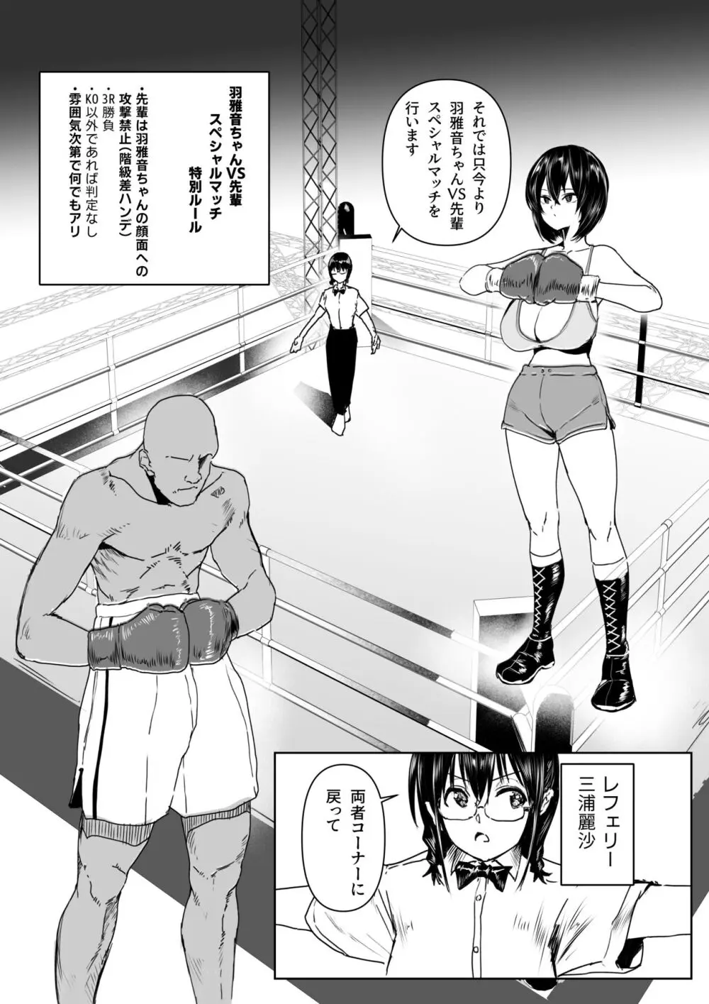 ビキニの後輩とボクシングする話 - page1