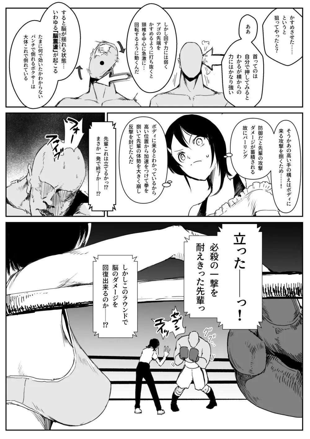 ビキニの後輩とボクシングする話 - page10