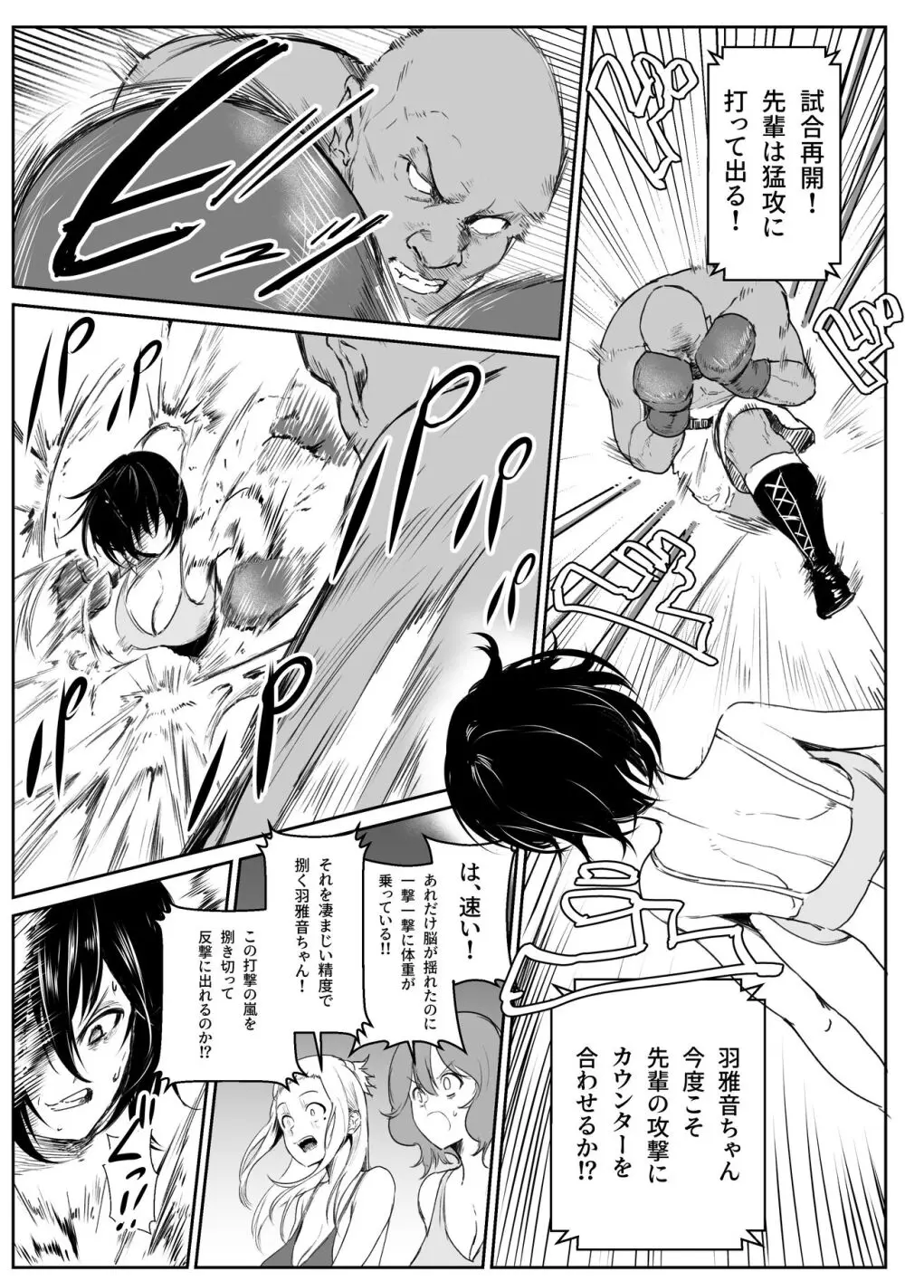 ビキニの後輩とボクシングする話 - page11