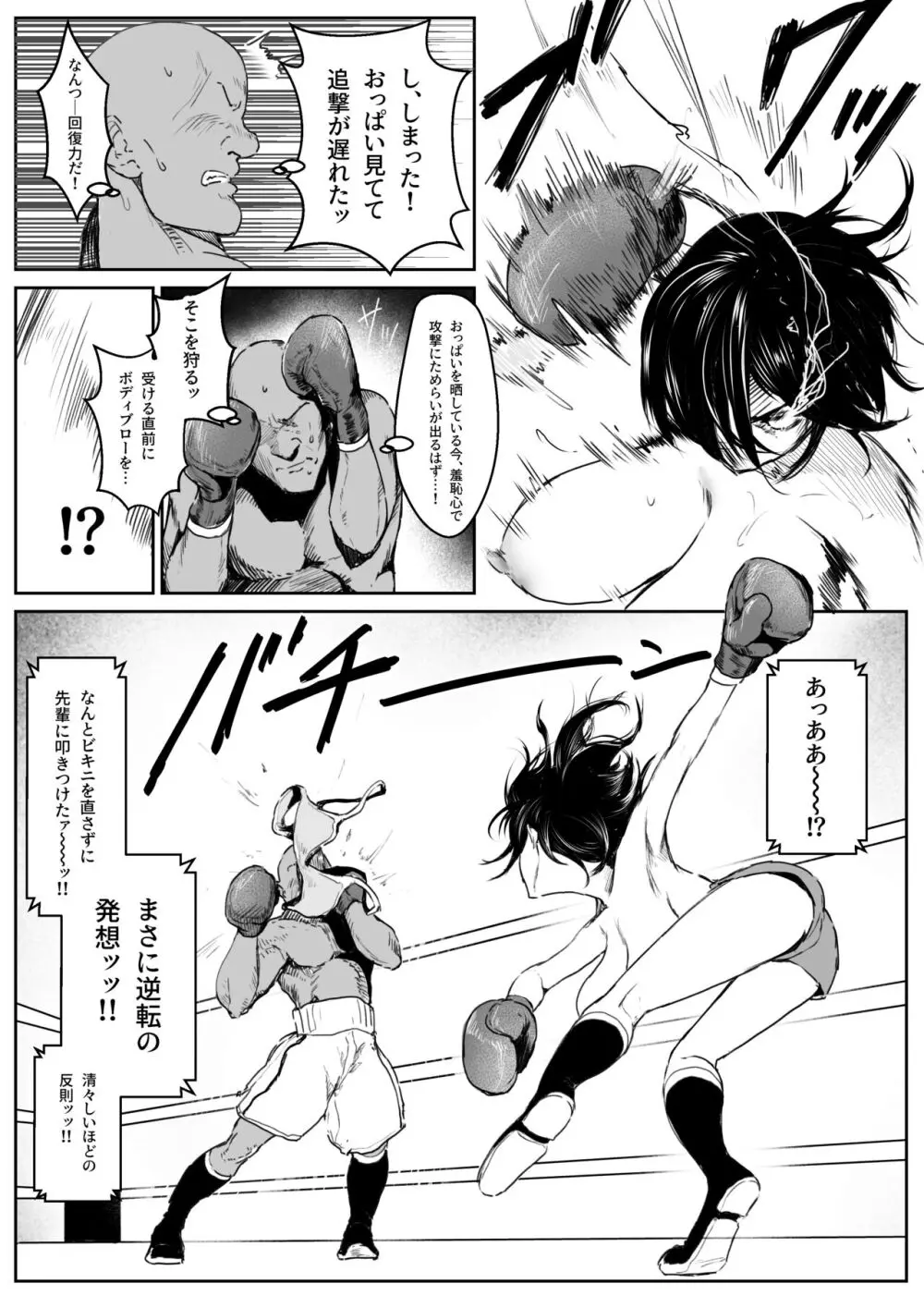 ビキニの後輩とボクシングする話 - page16