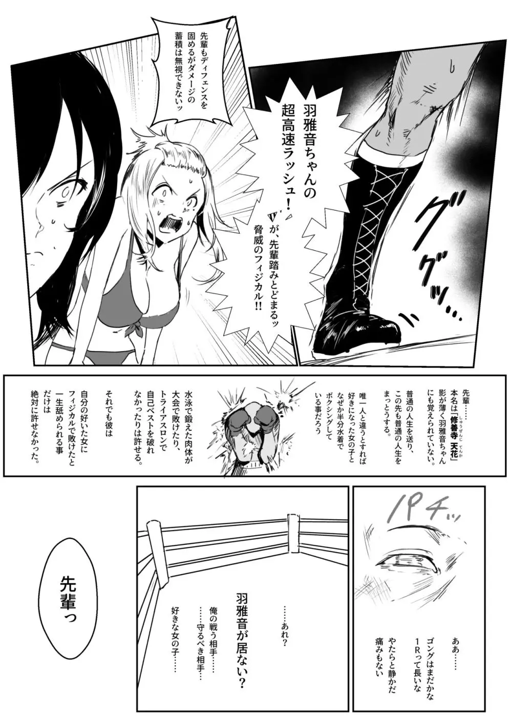 ビキニの後輩とボクシングする話 - page18