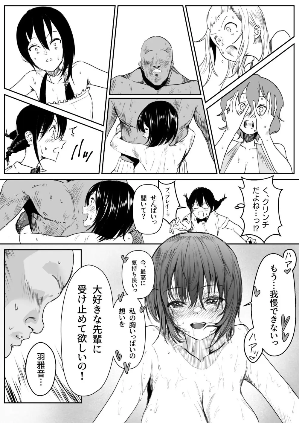 ビキニの後輩とボクシングする話 - page20