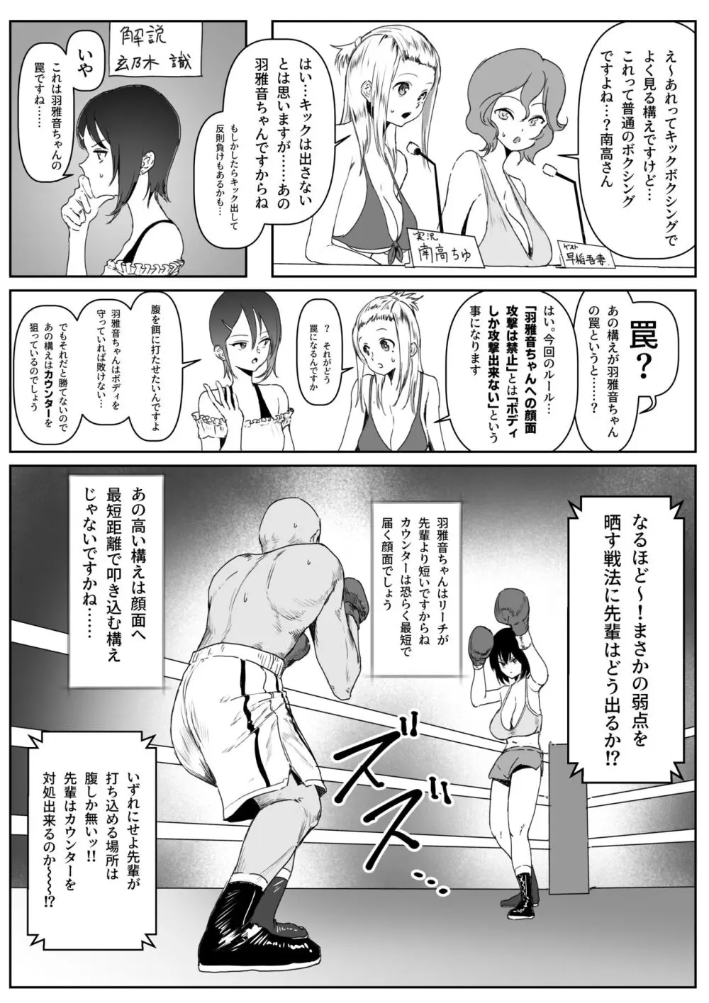 ビキニの後輩とボクシングする話 - page5