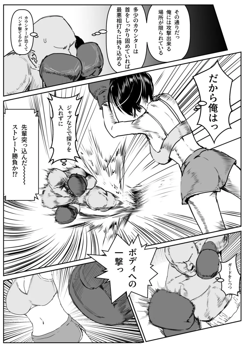 ビキニの後輩とボクシングする話 - page6