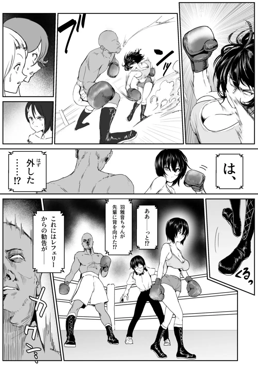 ビキニの後輩とボクシングする話 - page8