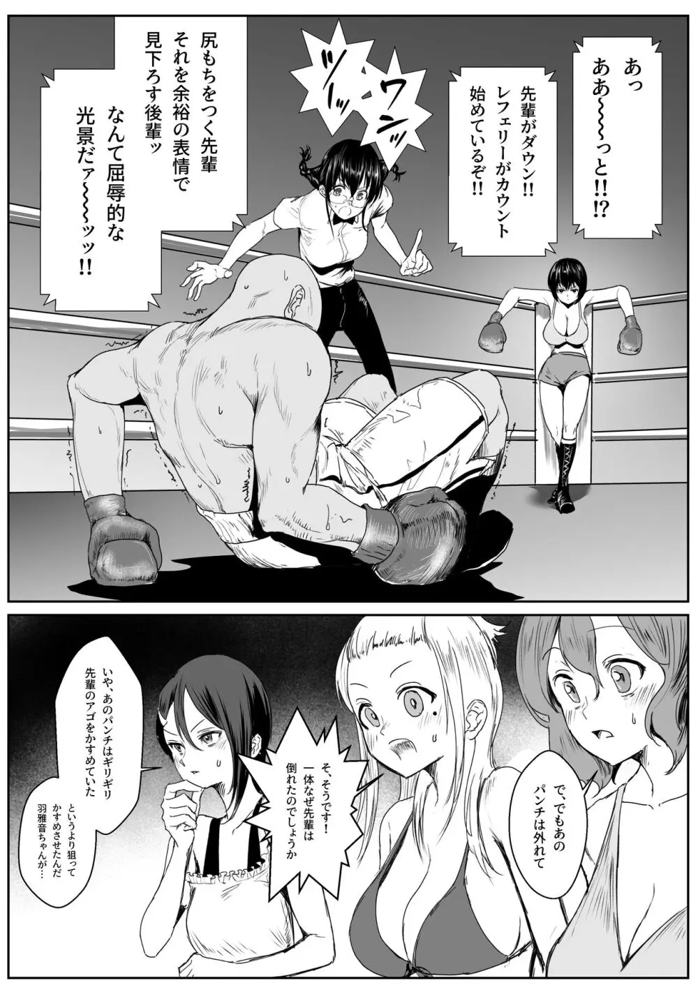 ビキニの後輩とボクシングする話 - page9