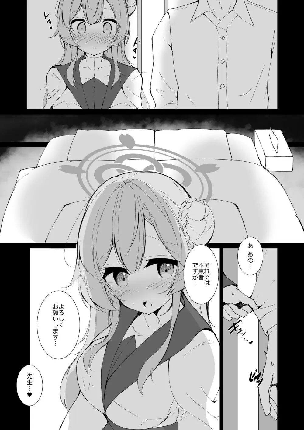 結婚初夜予行演習 - page2