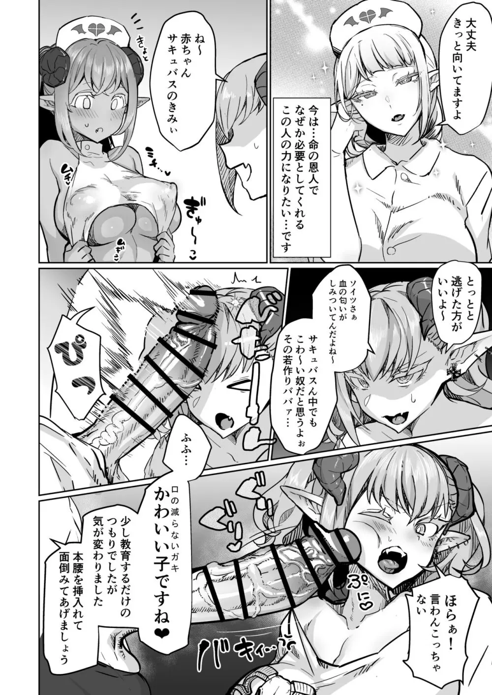 ふたなり治療サキュバスクリニック零～サキュナース研修調教編～ - page10