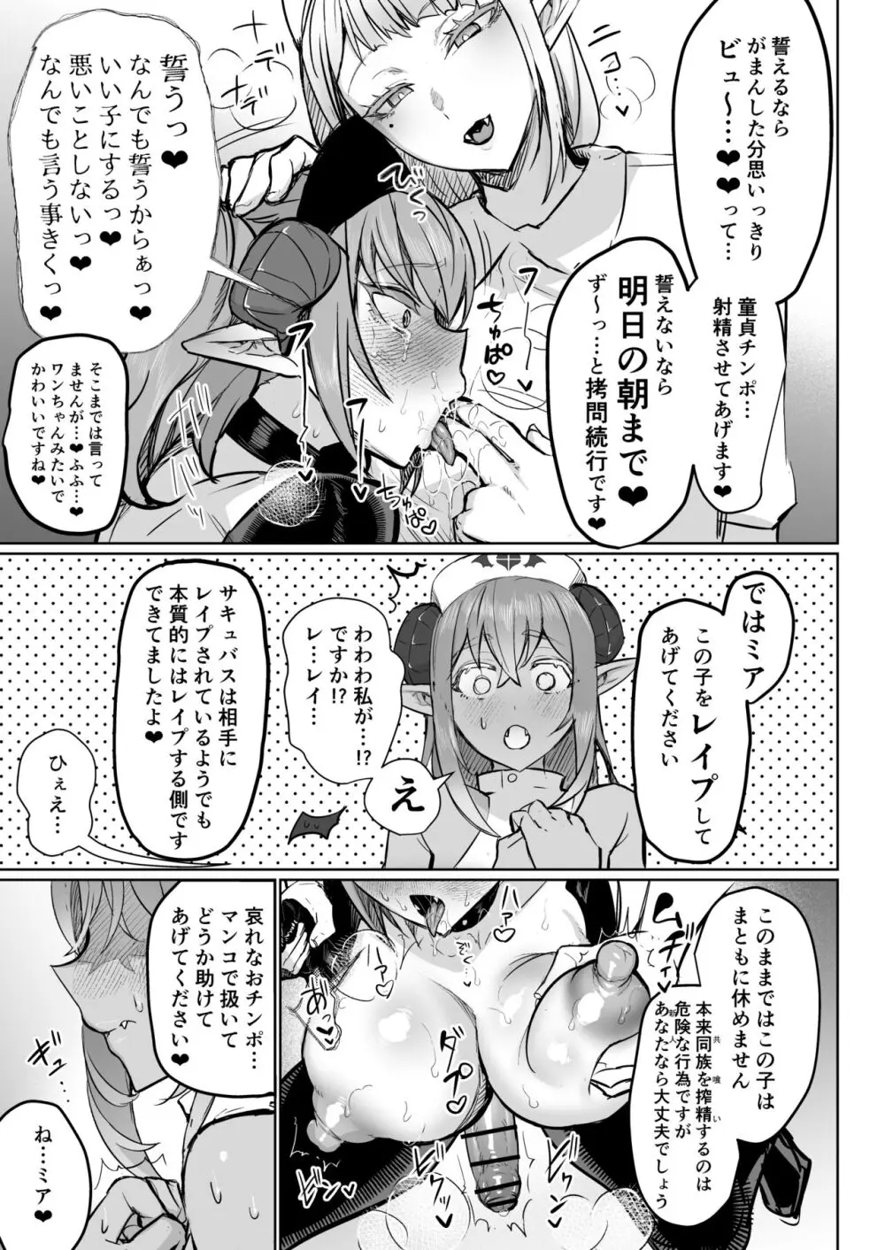 ふたなり治療サキュバスクリニック零～サキュナース研修調教編～ - page25