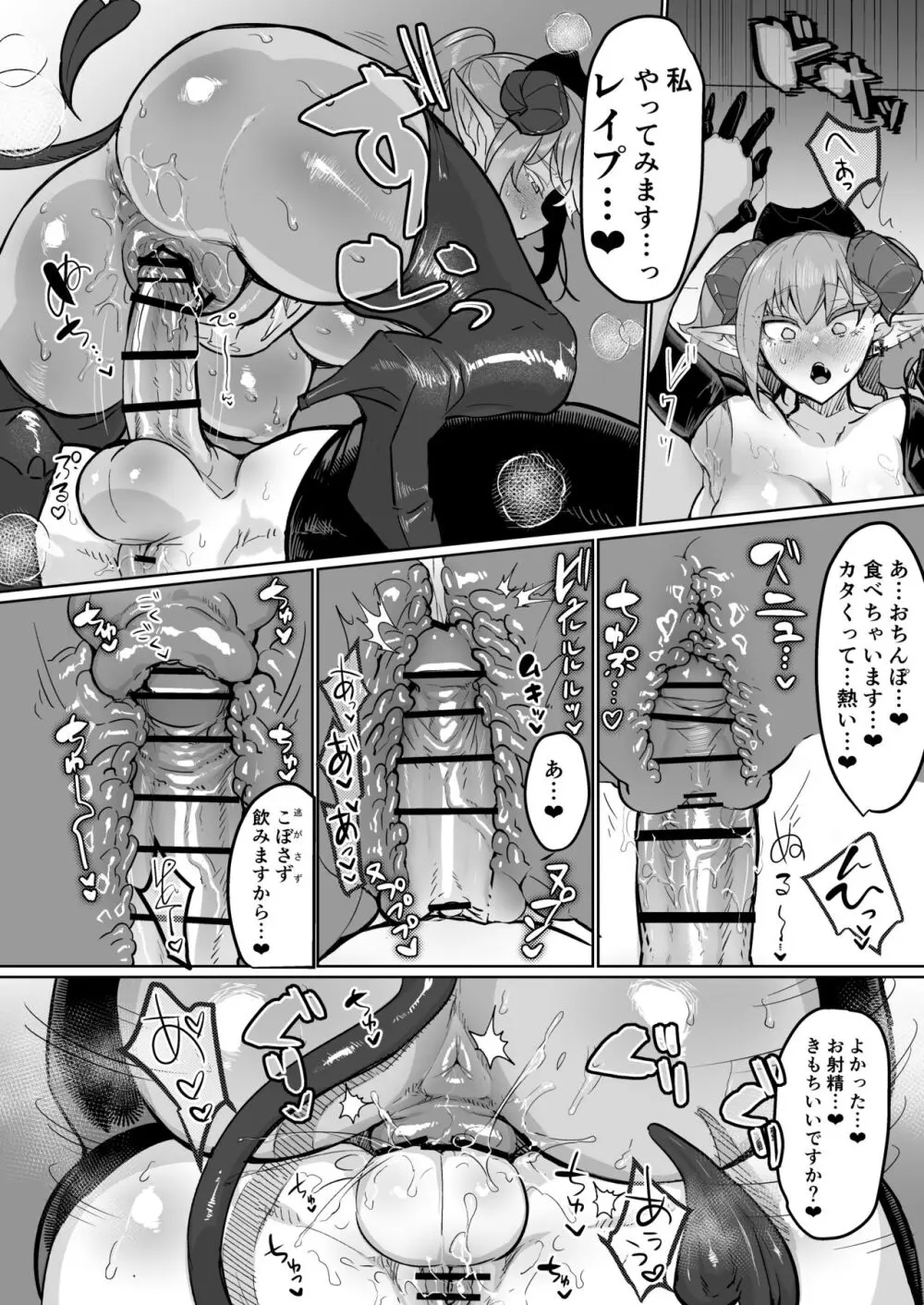 ふたなり治療サキュバスクリニック零～サキュナース研修調教編～ - page26