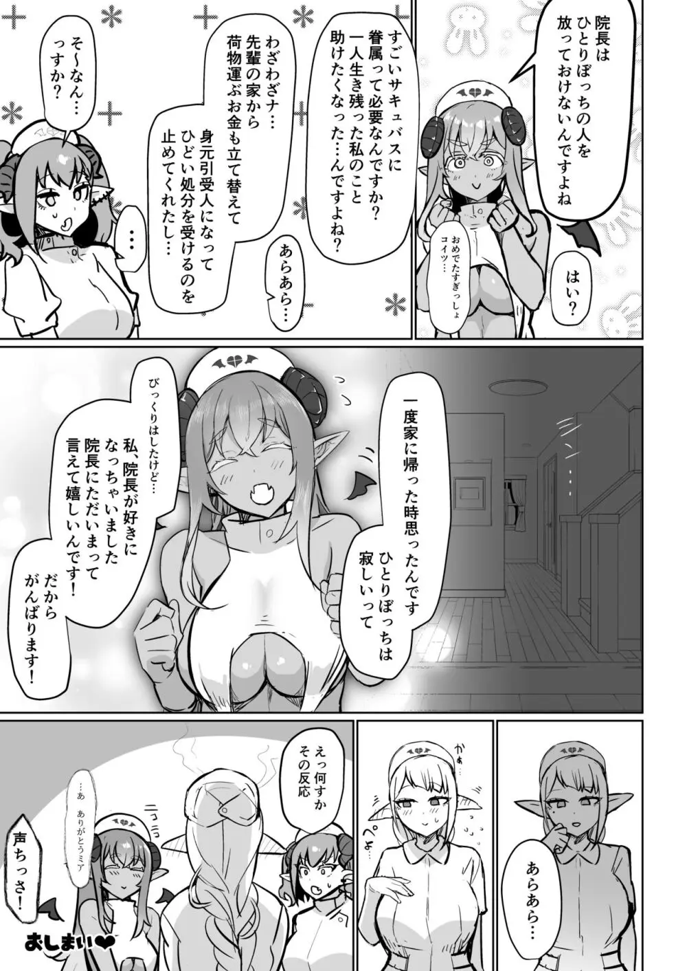 ふたなり治療サキュバスクリニック零～サキュナース研修調教編～ - page35