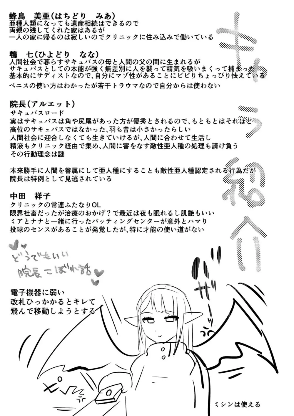 ふたなり治療サキュバスクリニック零～サキュナース研修調教編～ - page37