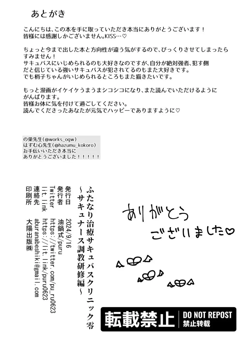 ふたなり治療サキュバスクリニック零～サキュナース研修調教編～ - page38