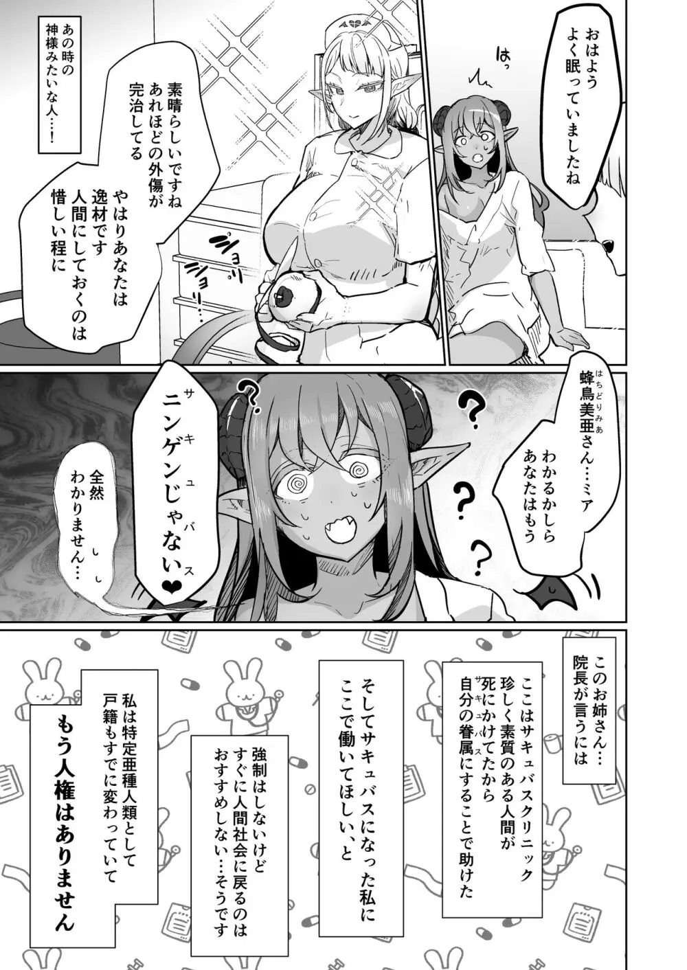 ふたなり治療サキュバスクリニック零～サキュナース研修調教編～ - page7