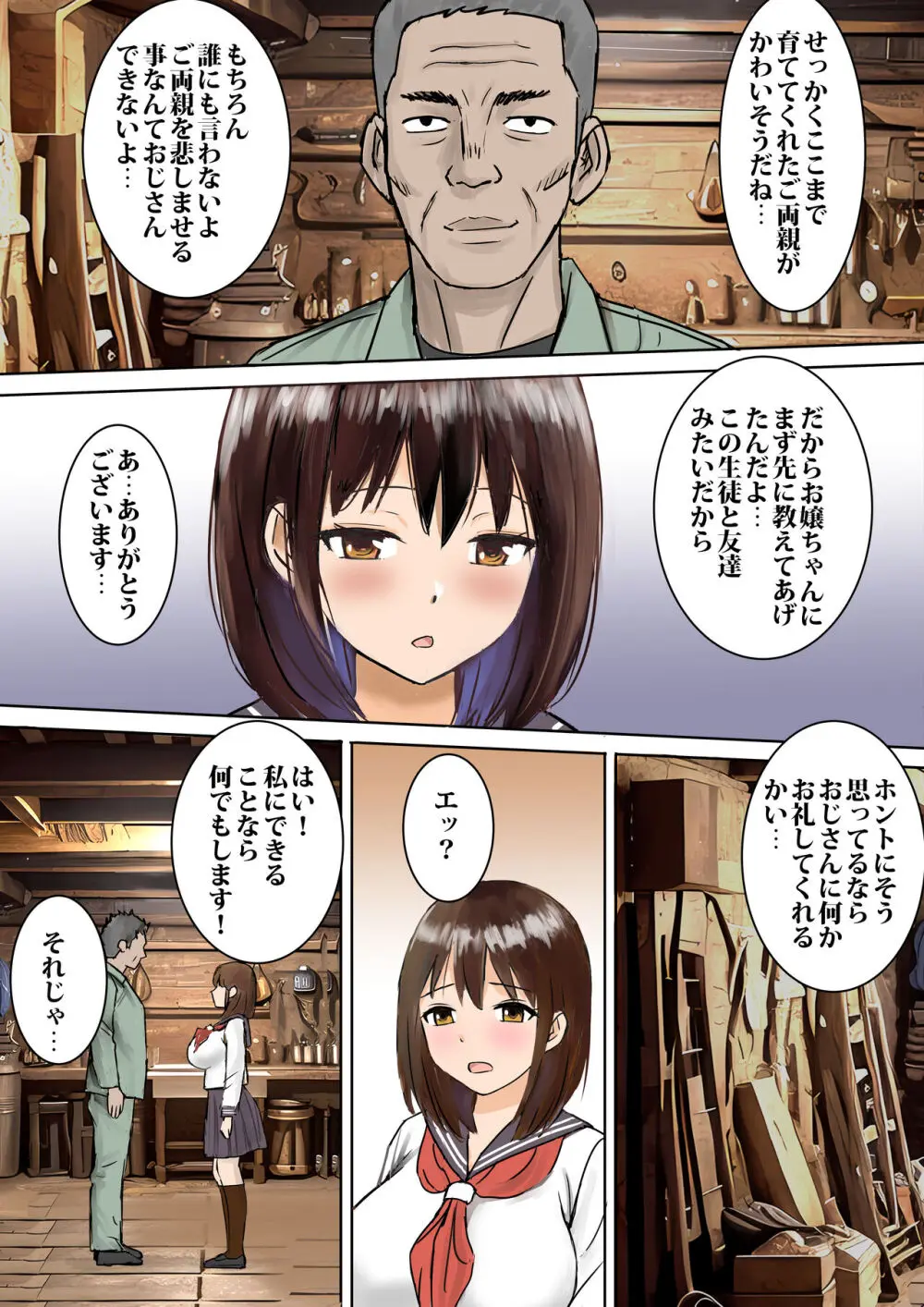 用務員さんが私を欲しがってる - page10