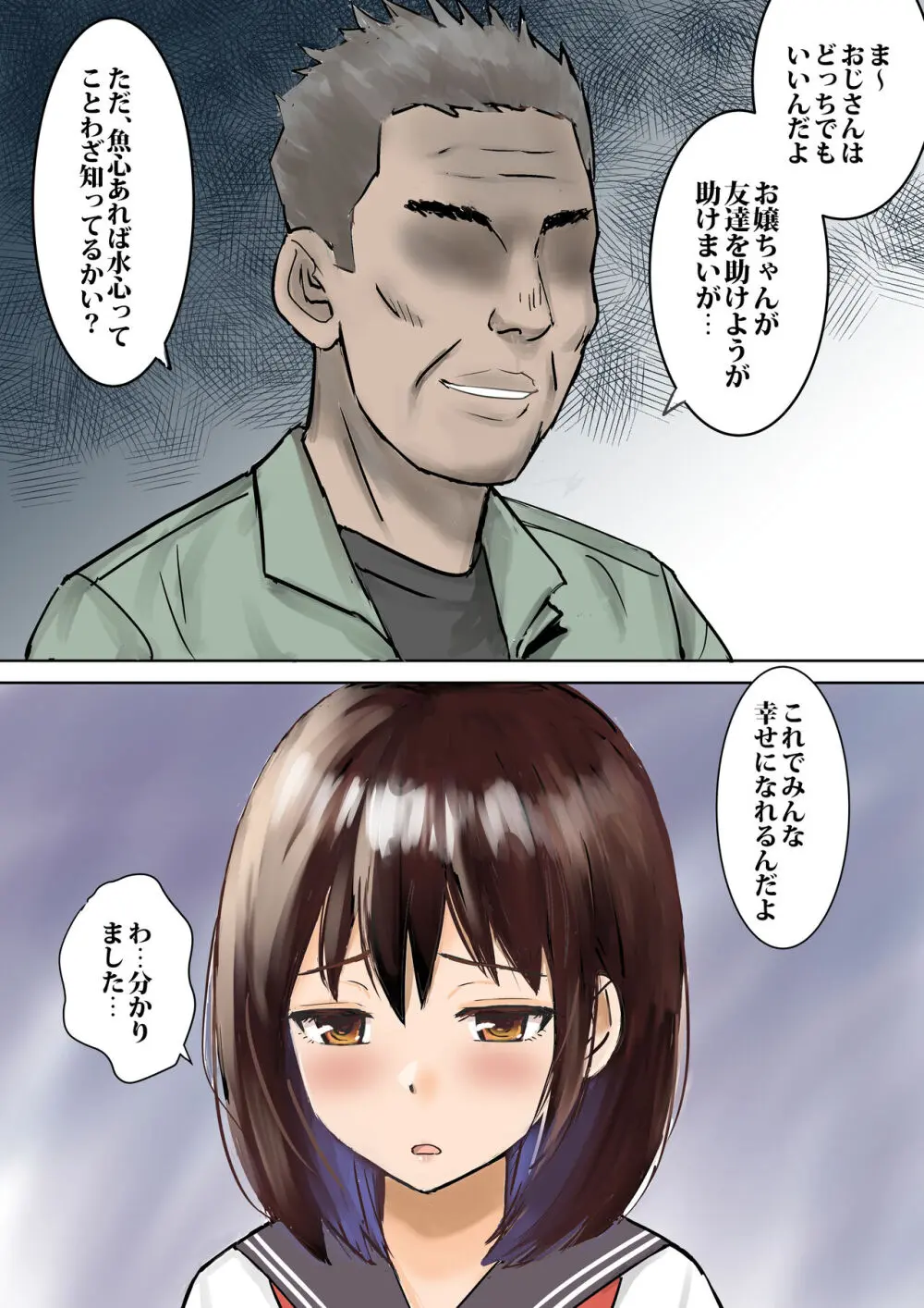 用務員さんが私を欲しがってる - page12