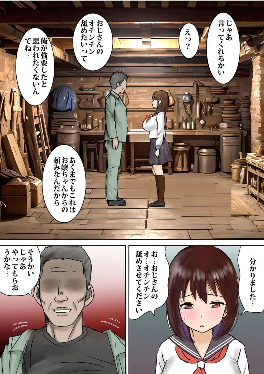 用務員さんが私を欲しがってる - page13