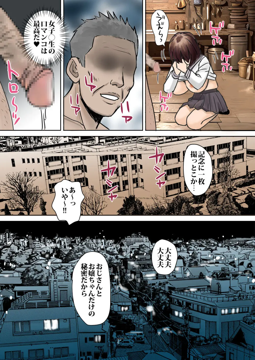 用務員さんが私を欲しがってる - page19