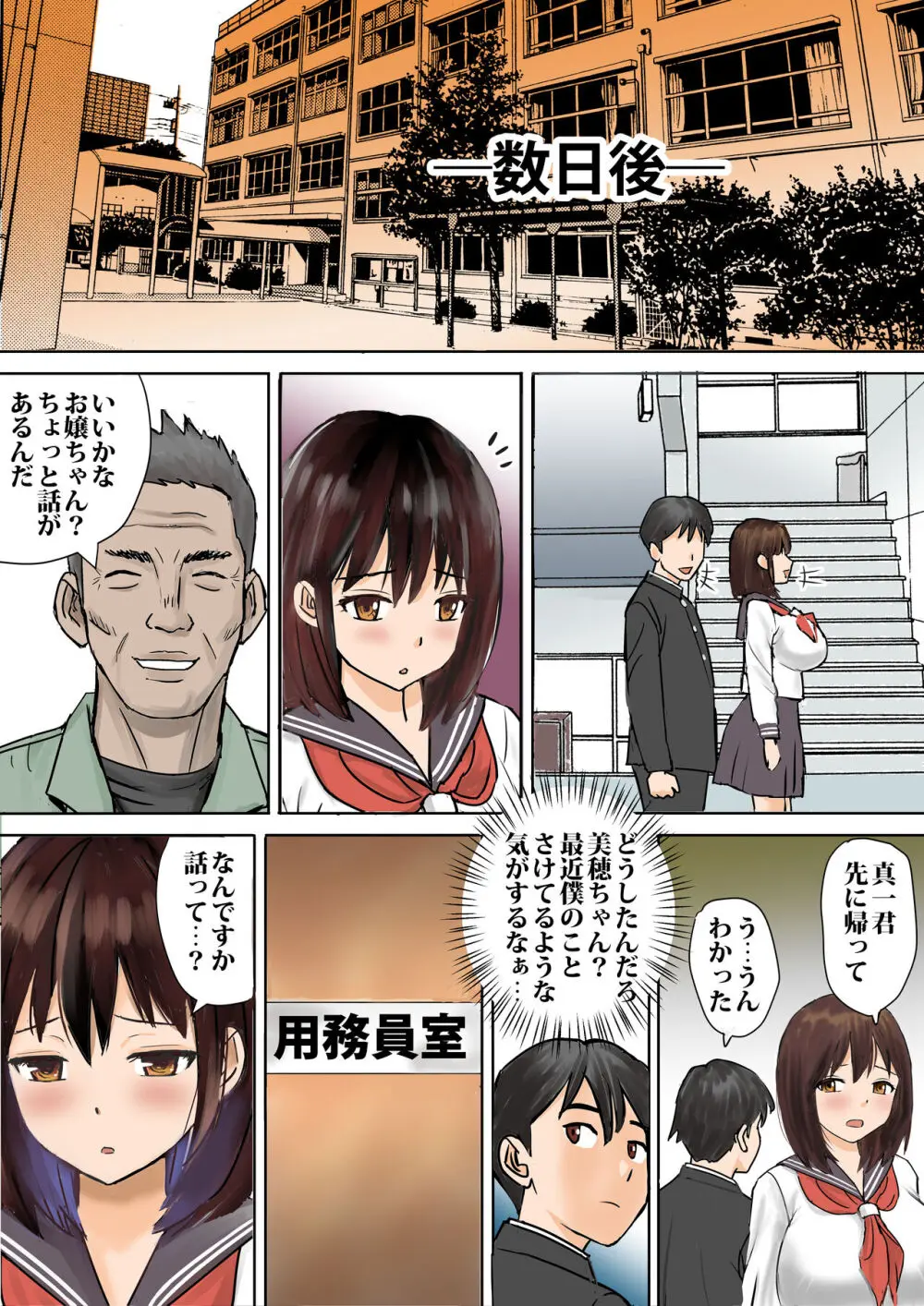 用務員さんが私を欲しがってる - page20