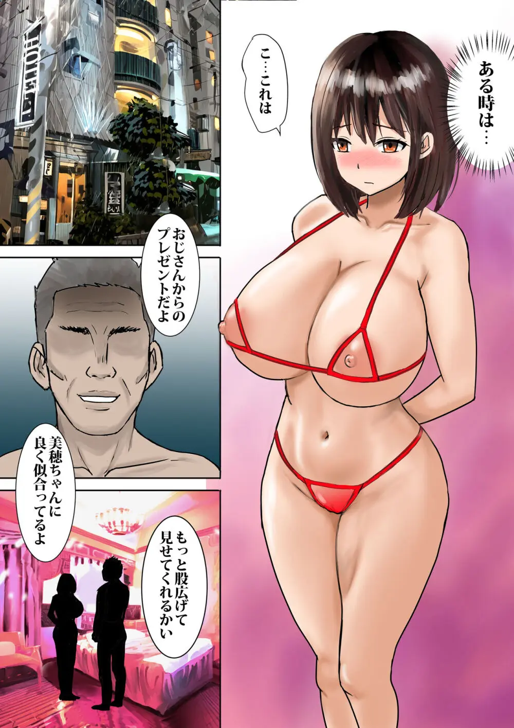 用務員さんが私を欲しがってる - page37