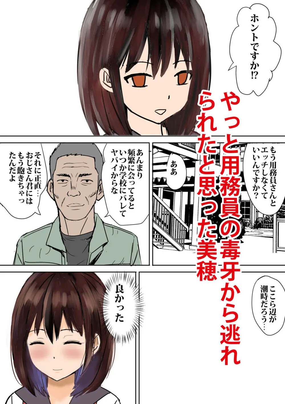 用務員さんが私を欲しがってる - page58