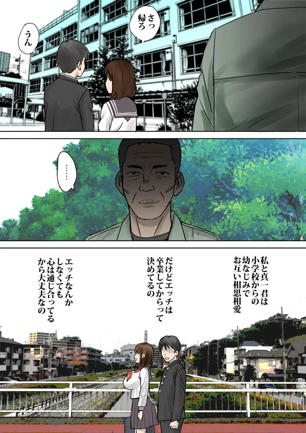 用務員さんが私を欲しがってる - page6