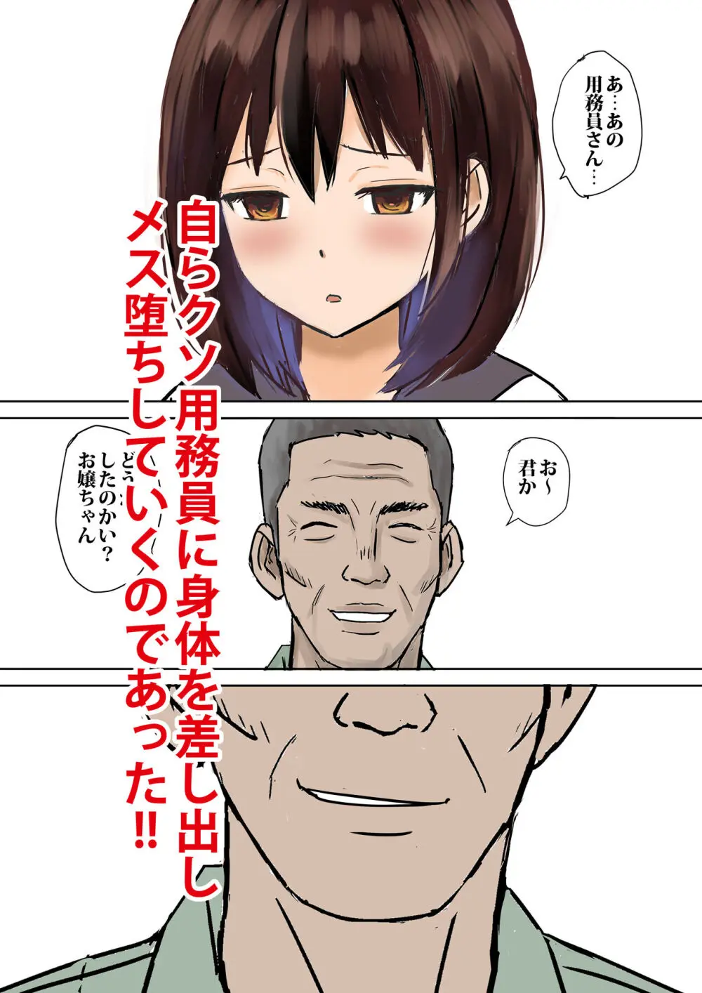 用務員さんが私を欲しがってる - page61